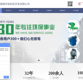 湖南慧峰环保