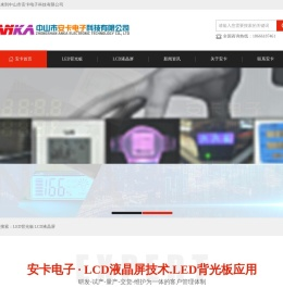 LED背光板,背光板厂家,LCD液晶屏