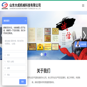 山东大成机械科技有限公司