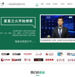 社区通