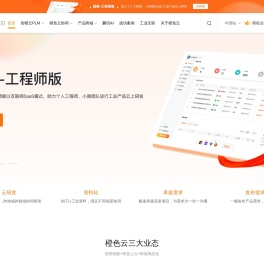 橙色云生态协同平台