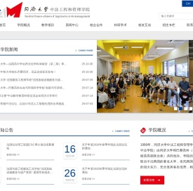 中法工程与管理学院