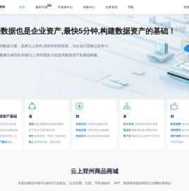 云上郑州