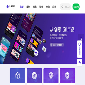 之象科技,优质的APP开发服务商,专业APP开发,小程序开发,品牌运营设计,一站式行业解决方案.