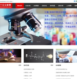辽宁众呈检测有限公司,计量器具,检定,校准