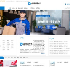 武汉物流公司