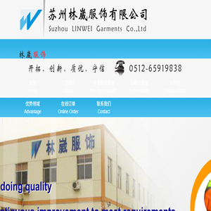 苏州林崴服饰有限公司