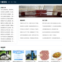 傻百科