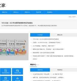 导游之家