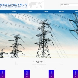 合肥若源电力设备有限公司
