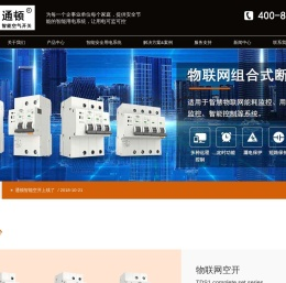 广州通顿空开技术有限公司