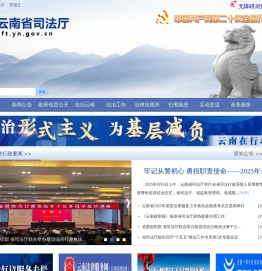 云南司法行政网