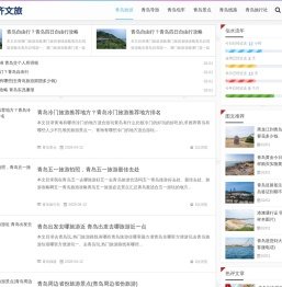 青岛旅游网