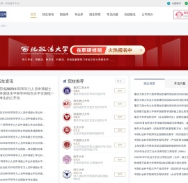 在职研究生(非全日制/同等学力)招生信息网