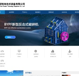 山东博研粉体技术装备有限公司【网站】