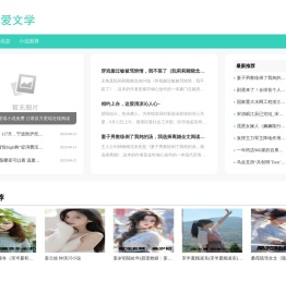 伞爱文学网
