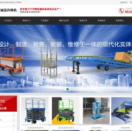 苏州奥赛特升降机械有限公司