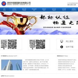 深圳市慧眼通科技有限公司