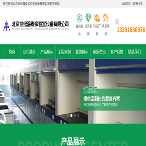 北京世纪海泰实验室设备有限公司