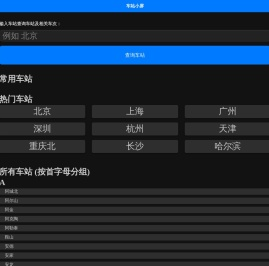 高铁铁路候车室大屏