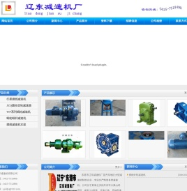 辽东减速机厂