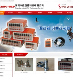 深圳市佳塑特科技有限公司