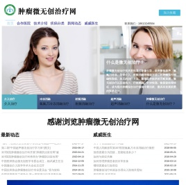 肿瘤微无创治疗网