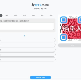 二维码生成器