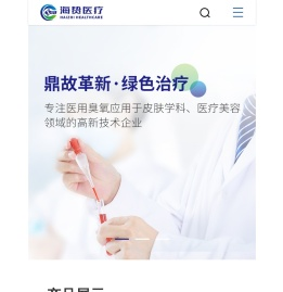 臭氧液体敷料