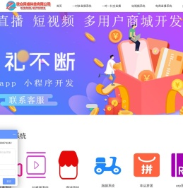 温州APP开发