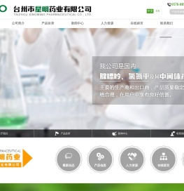 台州市星明药业有限公司