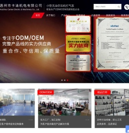 惠州市卡迪机电有限公司