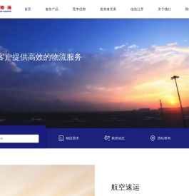 东航物流官网