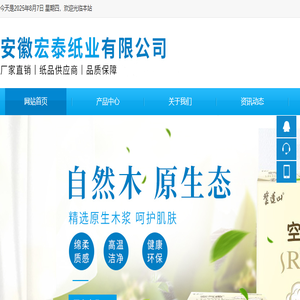 安徽宏泰纸业有限公司