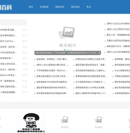 爱问百科