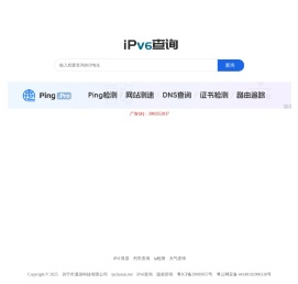 ipv6地址查询