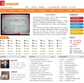 北京起名,北京起名公司,北京起名网,北京宝宝起名,北京公司起名,个人改名,吉祥择日,风水堪舆
