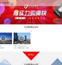 九州家博会