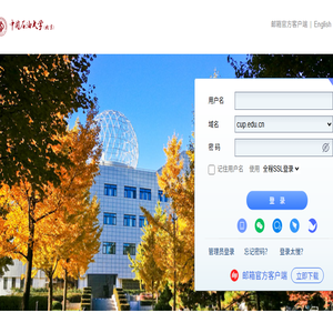 中国石油大学(北京)