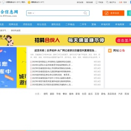 合肥信息网
