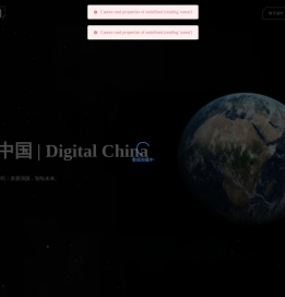 数字中国