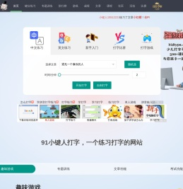 在线打字练习
