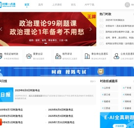 时事一点通