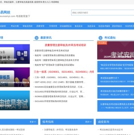 考易网校