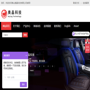 佛山奥晶科技有限公司