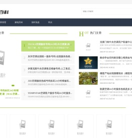 洋葱百科
