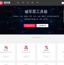 破军星工具箱