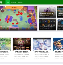 巨人游戏