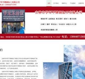 吉林市不锈钢加工制作