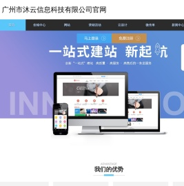 广州市沐云信息科技有限公司官网